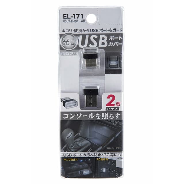 Seiko Sangyo USB Port Cover EL-171 (White LED)