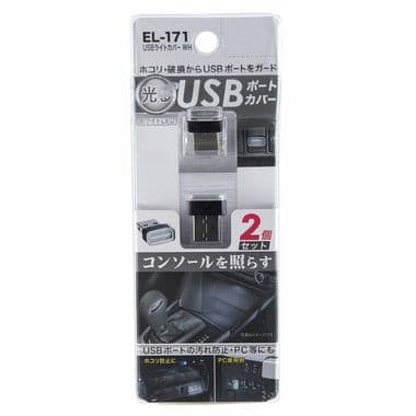 Seiko Sangyo USB Port Cover EL-171 (White LED)